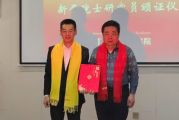 孫明高榮任國際知識與學(xué)術(shù)院院士