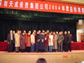 深圳天成集團北方總結(jié)表彰大會隆重召開