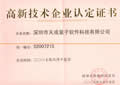 天成量子軟件公司被認(rèn)定為“深圳市高新技術(shù)企業(yè)”