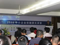 天成集團董事長孫明高應邀出席中小企業(yè)投融資大講堂