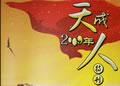 天成集團2009開年盛行學(xué)習(xí)之風(fēng)
