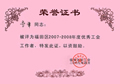 天成集團(tuán)工會主席李軍先生榮獲“優(yōu)秀工會工作者”榮譽(yù)稱號