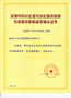 今日天成喜獲《深圳市中小企業(yè)社會(huì)化服務(wù)體系專業(yè)服務(wù)機(jī)構(gòu)備案確認(rèn)證書》