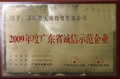 天成集團被評為“廣東省誠信示范企業(yè)”