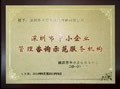 今日天成公司被授予“深圳市中小企業(yè)管理咨詢示范服務(wù)機構(gòu)”