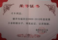 李軍同志被評(píng)為“優(yōu)秀工會(huì)積極分子”