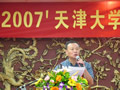 2007天津大學(xué)深圳校友大會(huì)暨粵港澳校友聯(lián)誼會(huì)隆重召開(kāi)