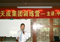 公司邀請中道袁浩鳴講師對員工進(jìn)行《卓越執(zhí)行力》培訓(xùn)
