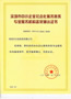 天成集團(tuán)喜獲《深圳市中小企業(yè)社會(huì)化服務(wù)體系專業(yè)服務(wù)機(jī)構(gòu)備案確認(rèn)證書》