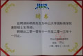 孫明高博士被中山大學(xué)國際商學(xué)院聘為兼職碩士生導(dǎo)師